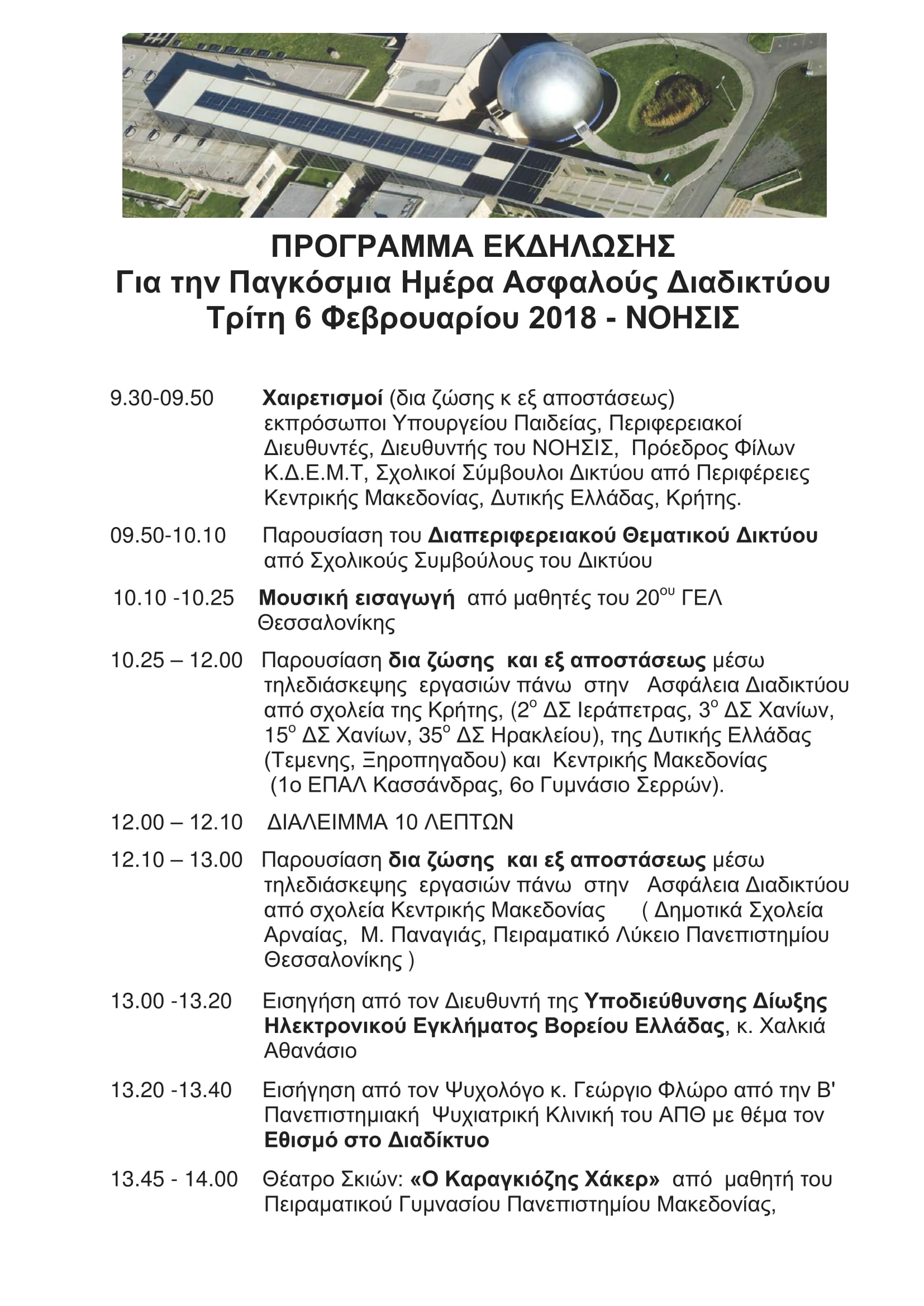 programma ekdilosis 2018 1