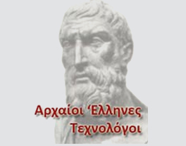 arxaioitexnologoi